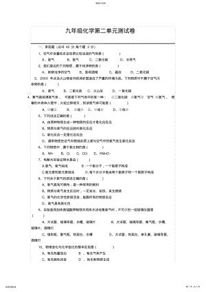 2022年九年级化学第二单元测试卷 .pdf