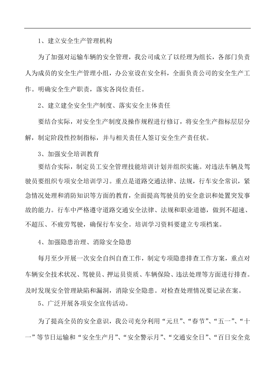 运输公司跨年度安全生产工作计划安全标准化资料.doc_第2页