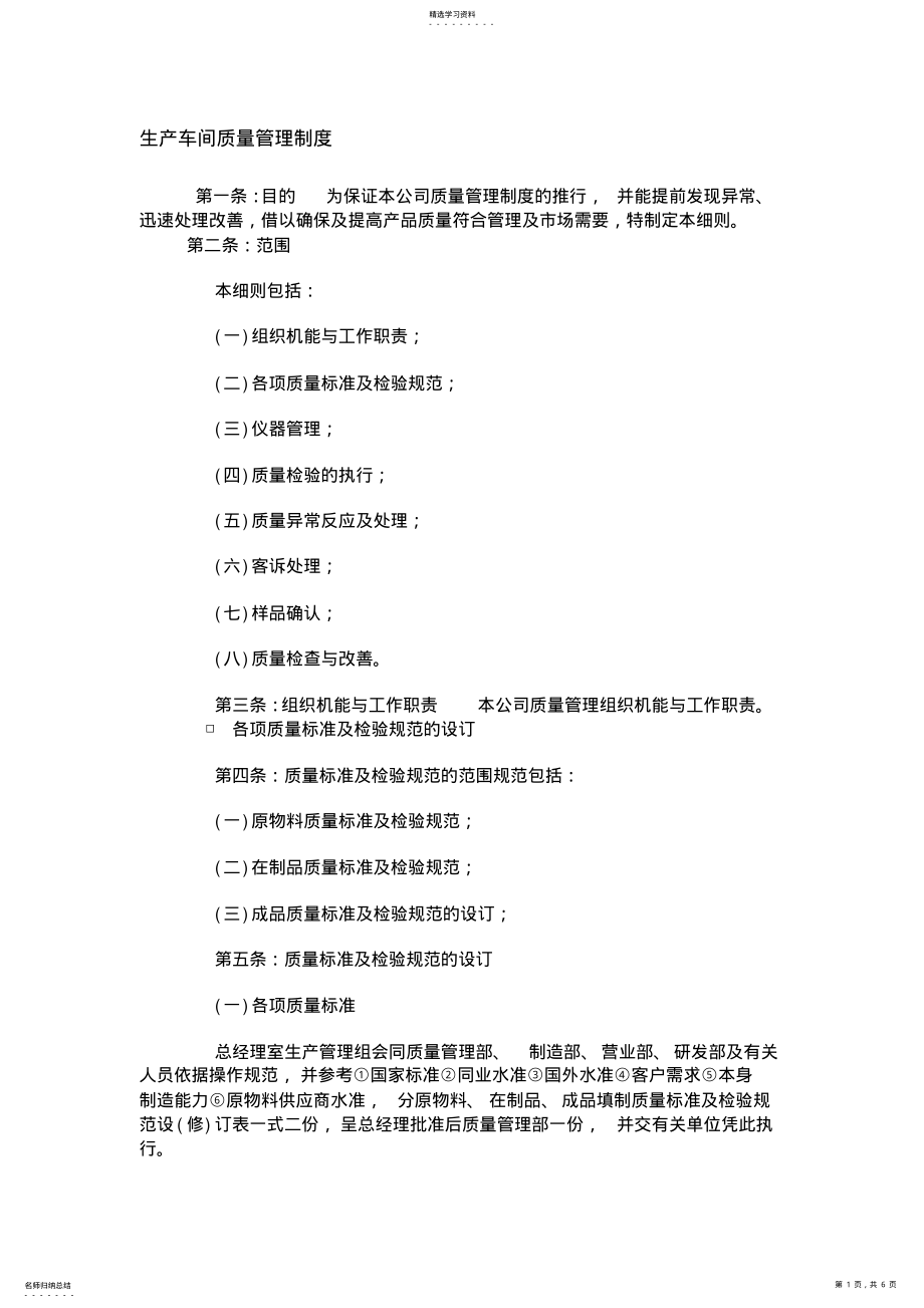 2022年生产车间质量管理制度 2.pdf_第1页