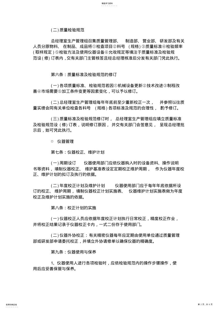 2022年生产车间质量管理制度 2.pdf_第2页