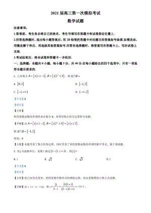 山东省实验中学2021届高三下学期一模数学试题(解析版).pdf