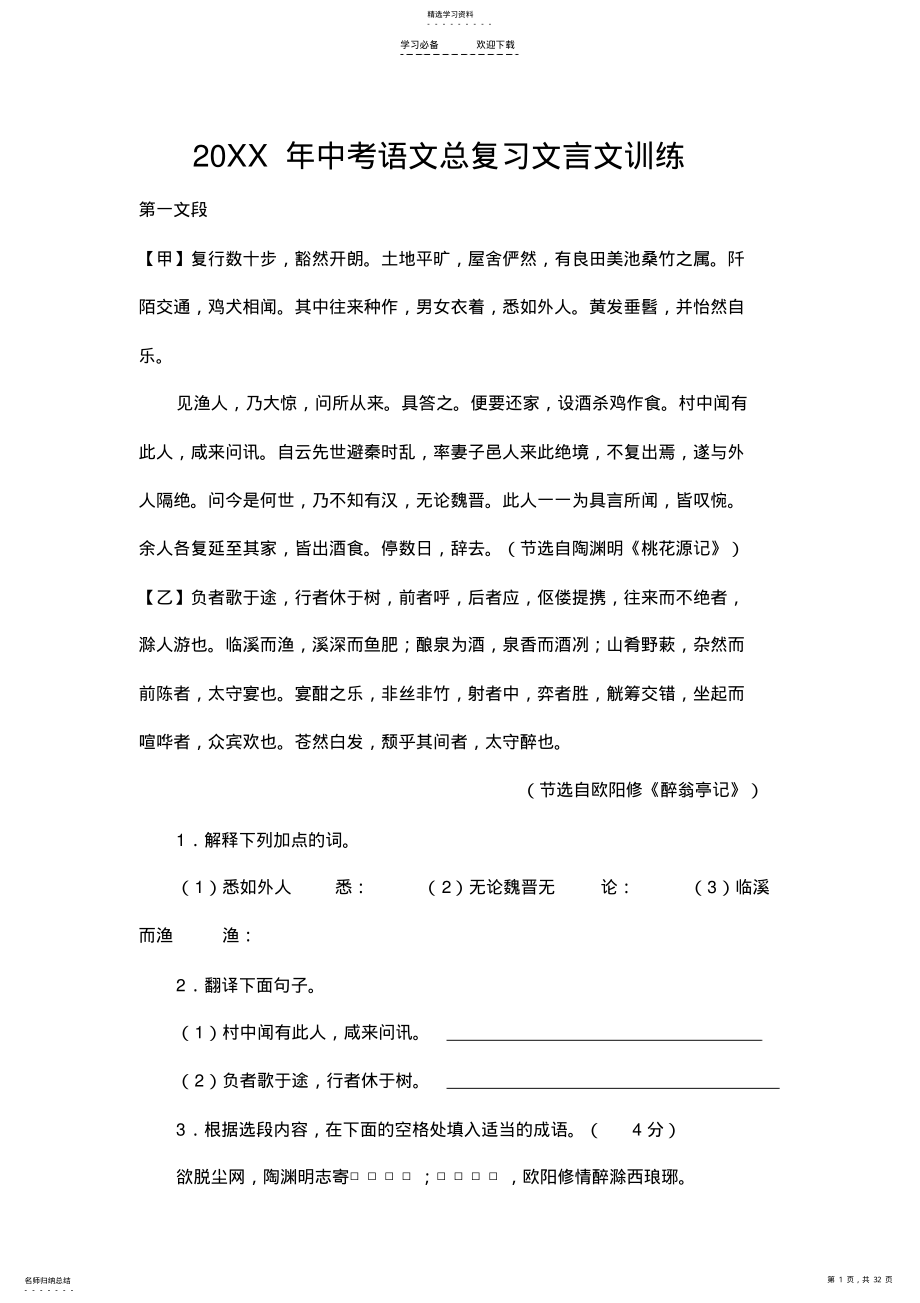 2022年中考语文总复习文言文训练 .pdf_第1页