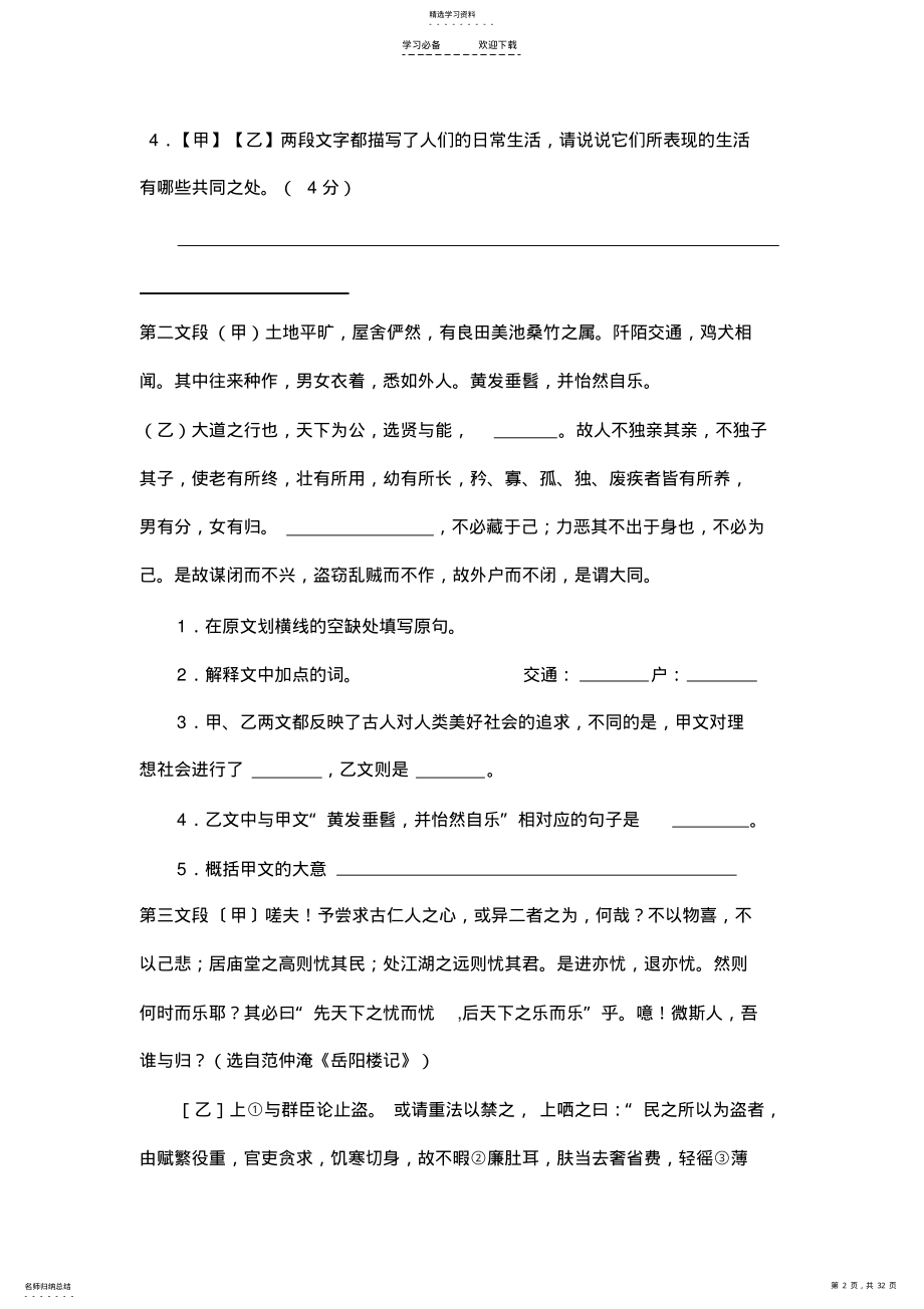 2022年中考语文总复习文言文训练 .pdf_第2页