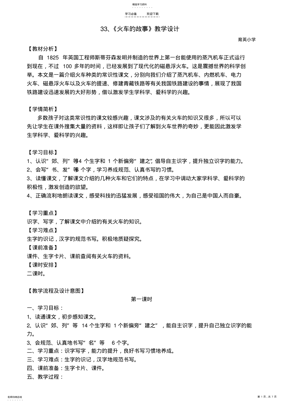 2022年火车的故事教学设计 .pdf_第1页