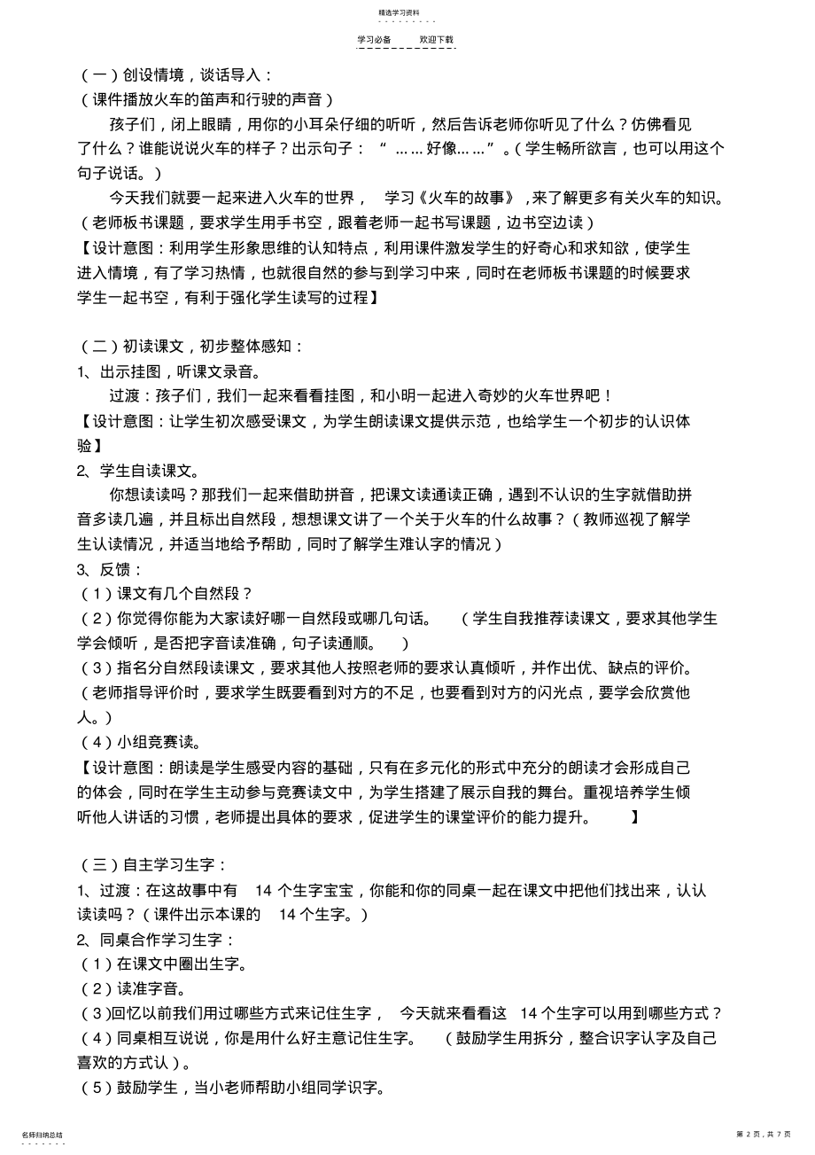 2022年火车的故事教学设计 .pdf_第2页