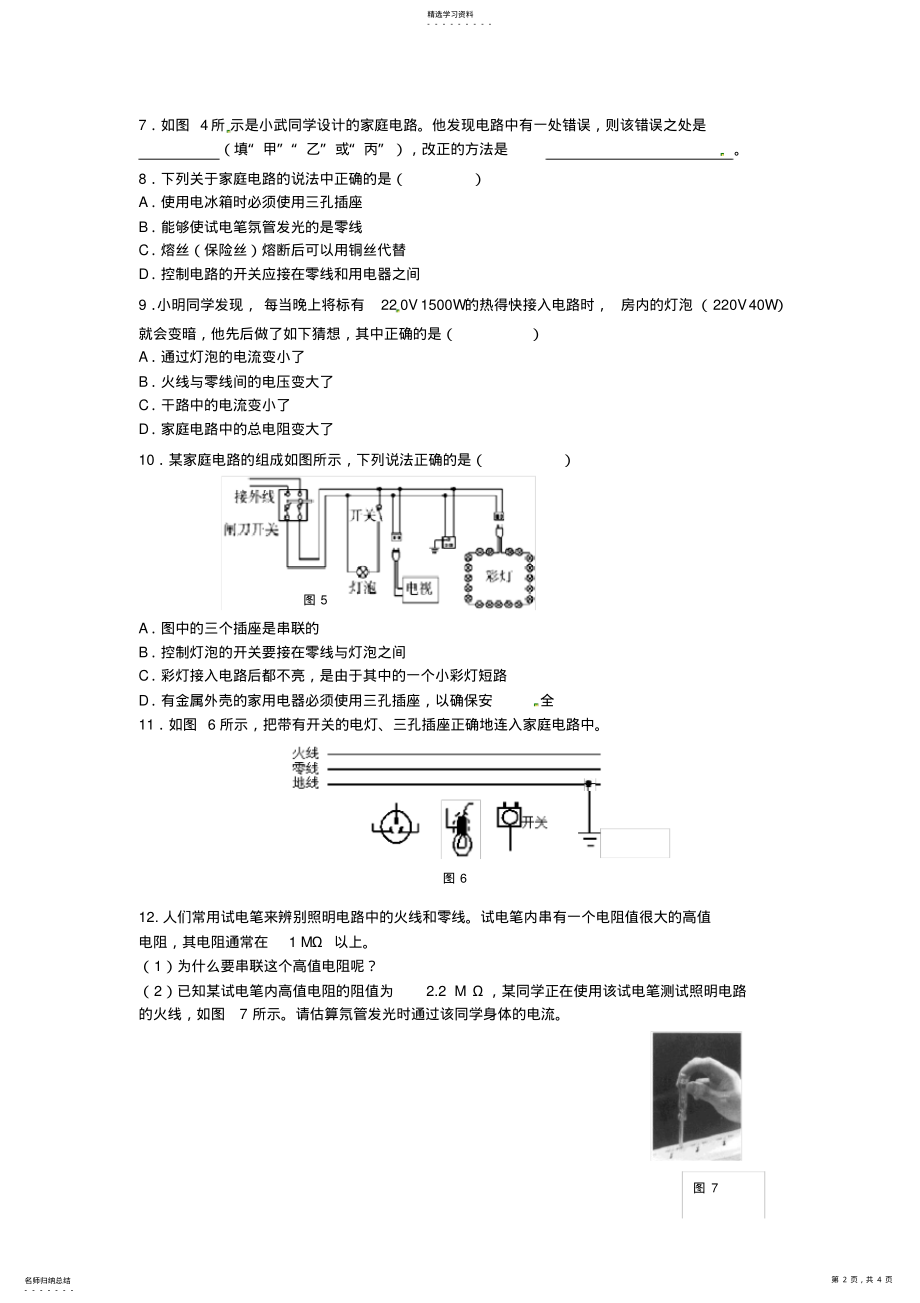 2022年九年级物理全册19.1家庭电路习题精选新人教版 .pdf_第2页