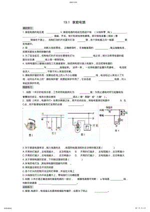 2022年九年级物理全册19.1家庭电路习题精选新人教版 .pdf