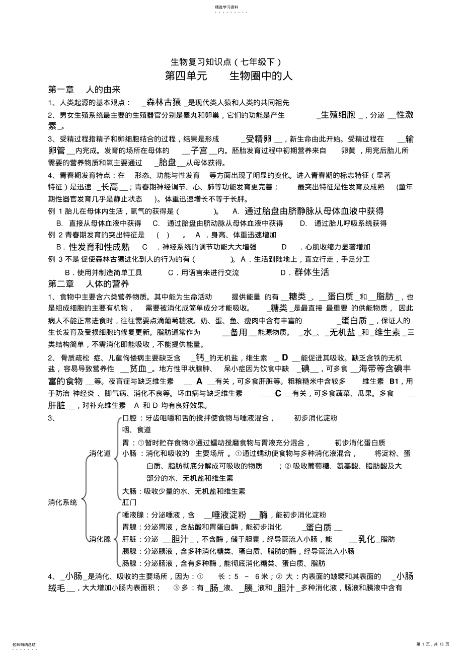 2022年生物复习知识点 5.pdf_第1页