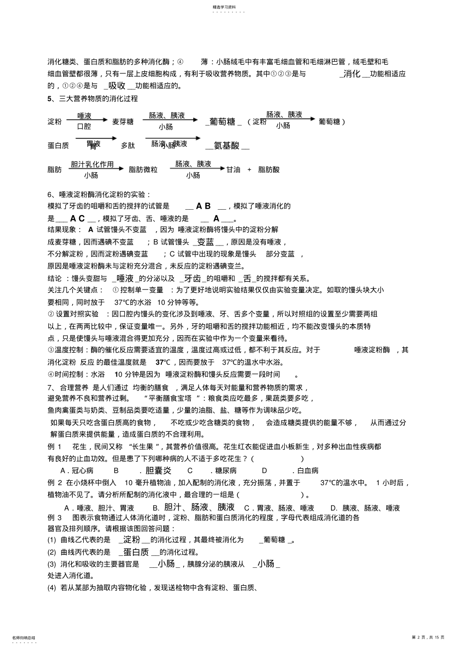 2022年生物复习知识点 5.pdf_第2页