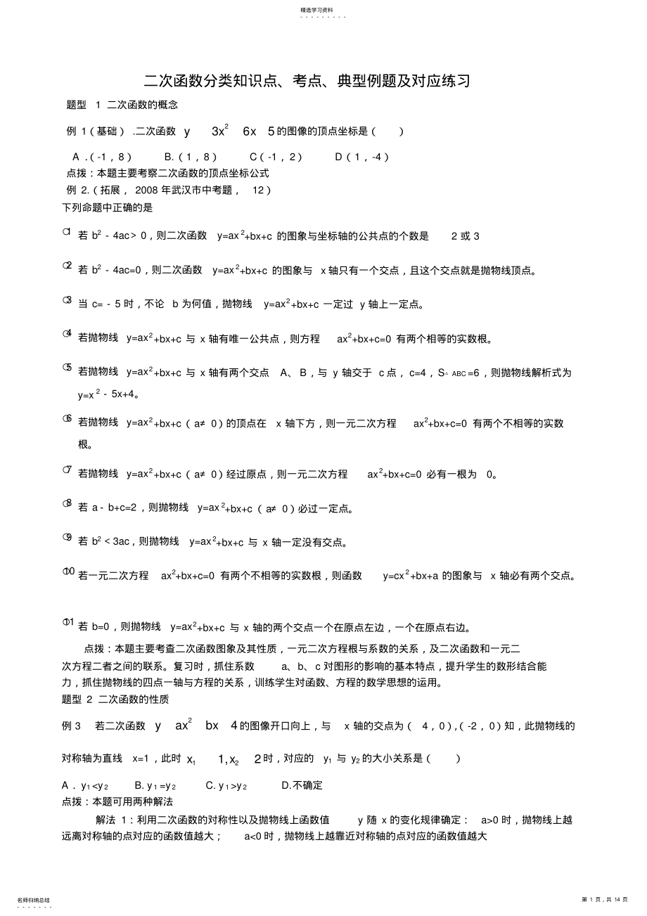 2022年二次函数分类知识点考点典型例题及练习218 .pdf_第1页