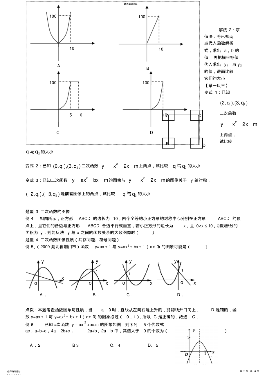 2022年二次函数分类知识点考点典型例题及练习218 .pdf_第2页