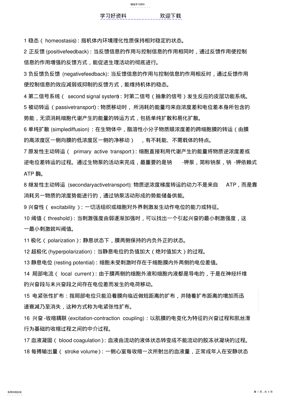 2022年生理名词解释答案 .pdf_第1页