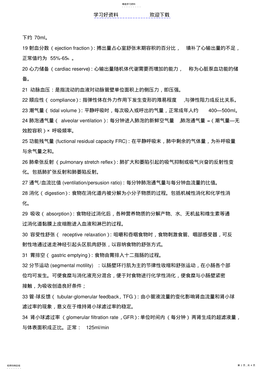 2022年生理名词解释答案 .pdf_第2页