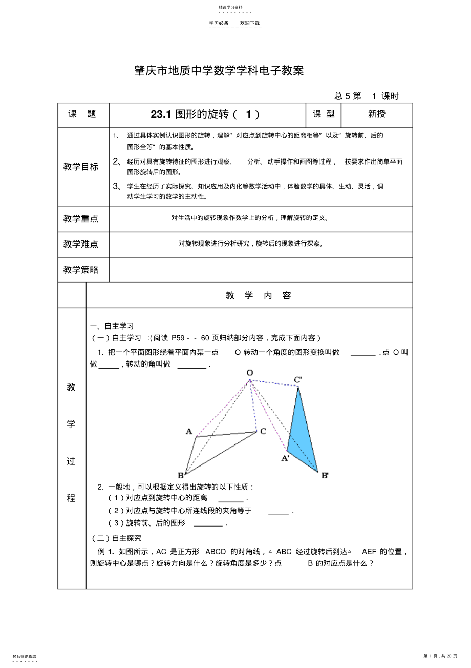 2022年九年级数学《旋转》电子教案 .pdf_第1页