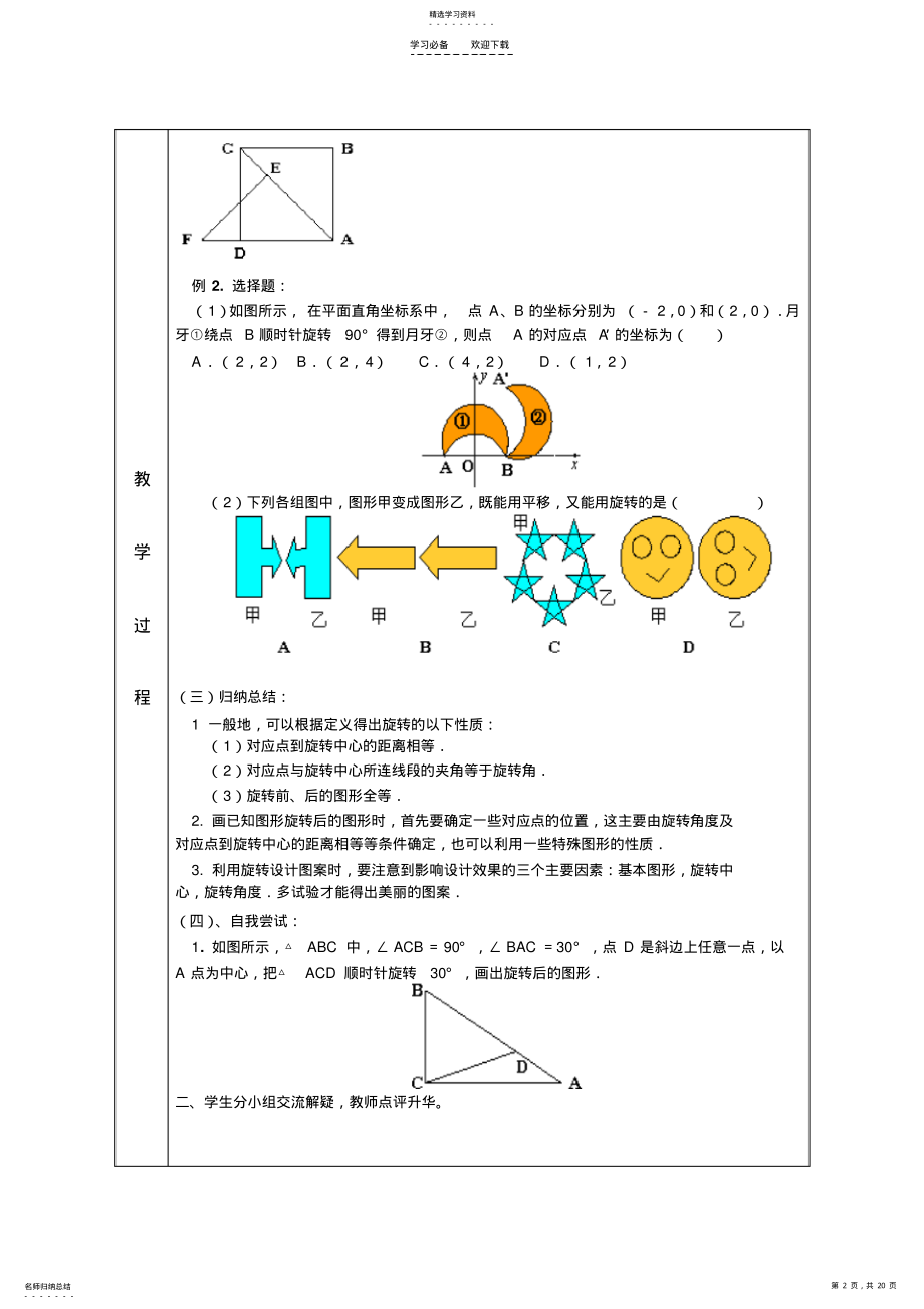 2022年九年级数学《旋转》电子教案 .pdf_第2页