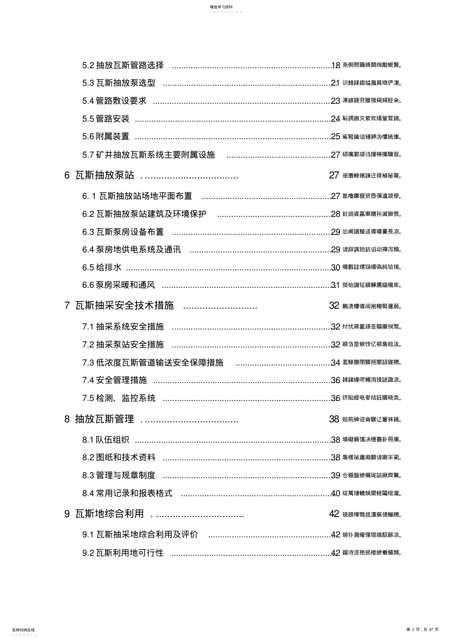 2022年煤矿北采区煤层瓦斯抽放系统工程设计 .pdf_第2页