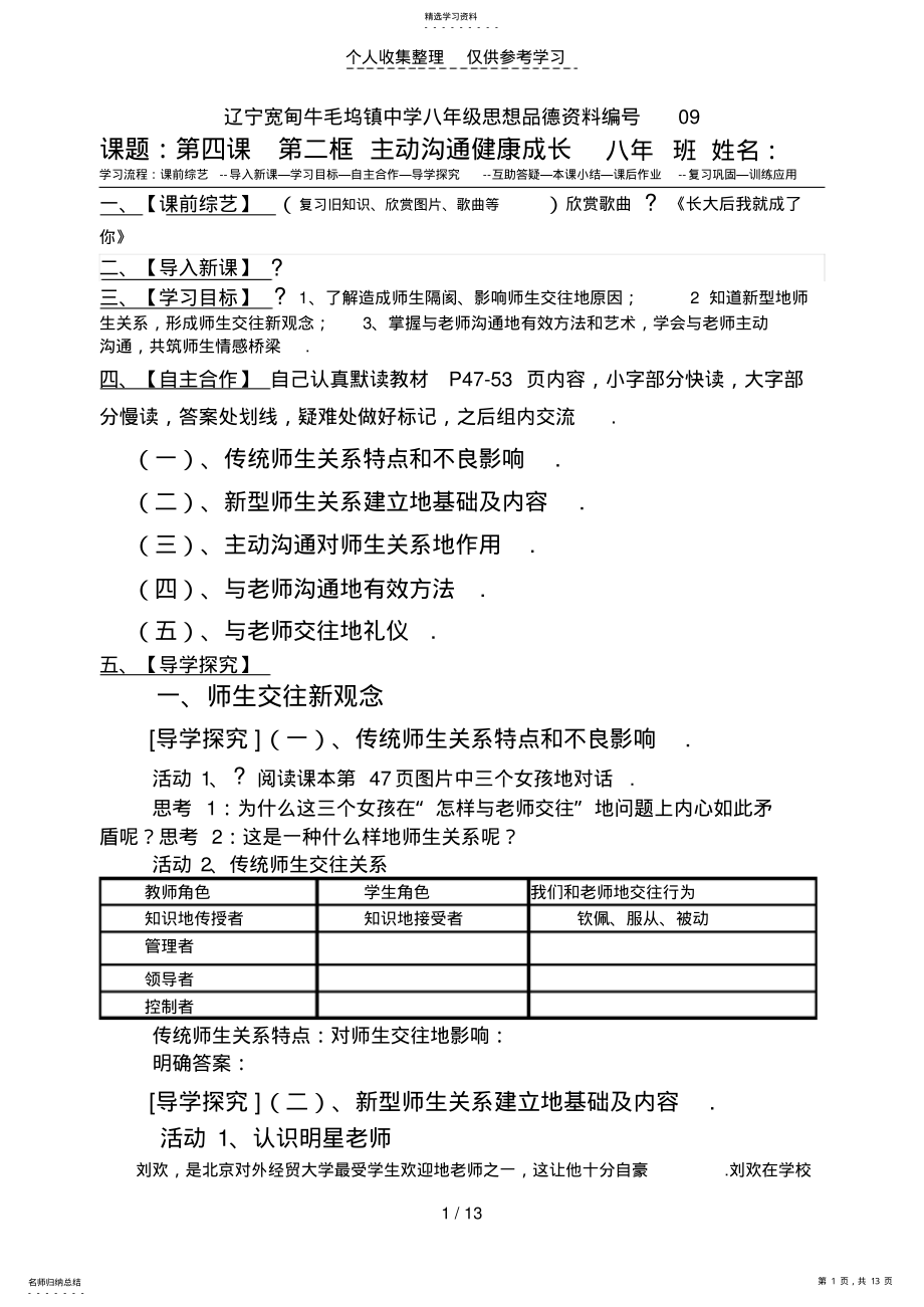 2022年牛毛坞镇中学八思想品德上教案主动沟通健康成长 .pdf_第1页