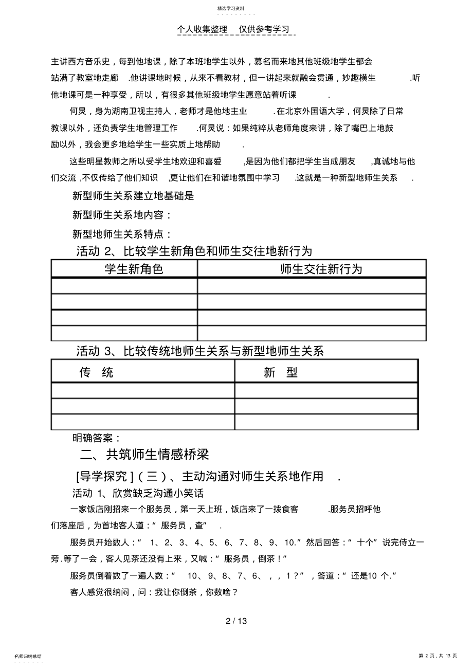 2022年牛毛坞镇中学八思想品德上教案主动沟通健康成长 .pdf_第2页