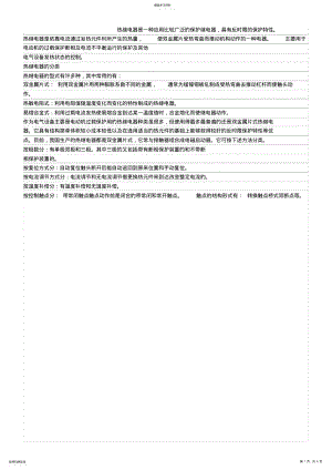 2022年热继电器的结构及工作原理 .pdf