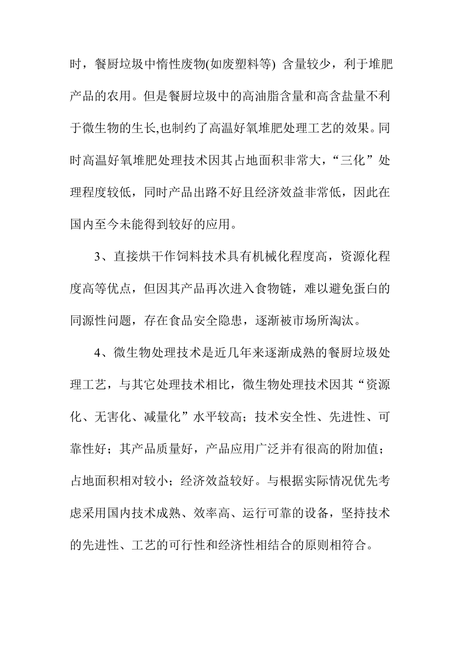 餐厨垃圾处理不同方案分析与结论.doc_第2页