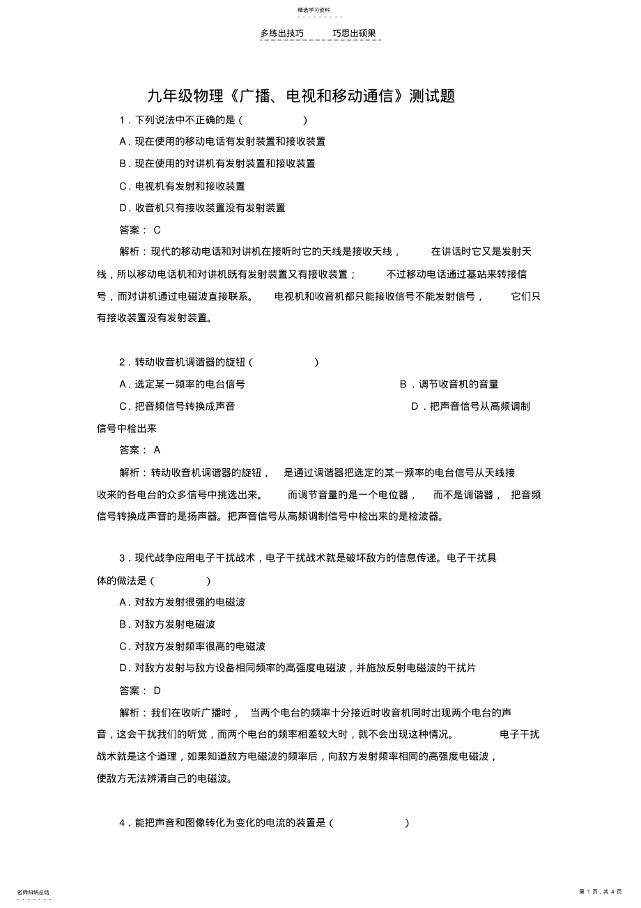 2022年九年级物理《广播电视和移动通信》测试题 .pdf_第1页