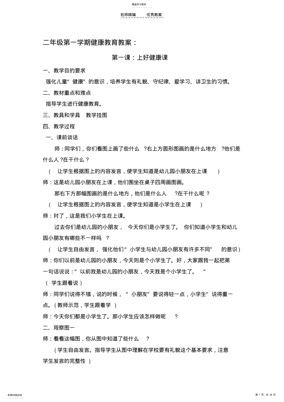 2022年二年级健康教育教案 2.pdf_第1页