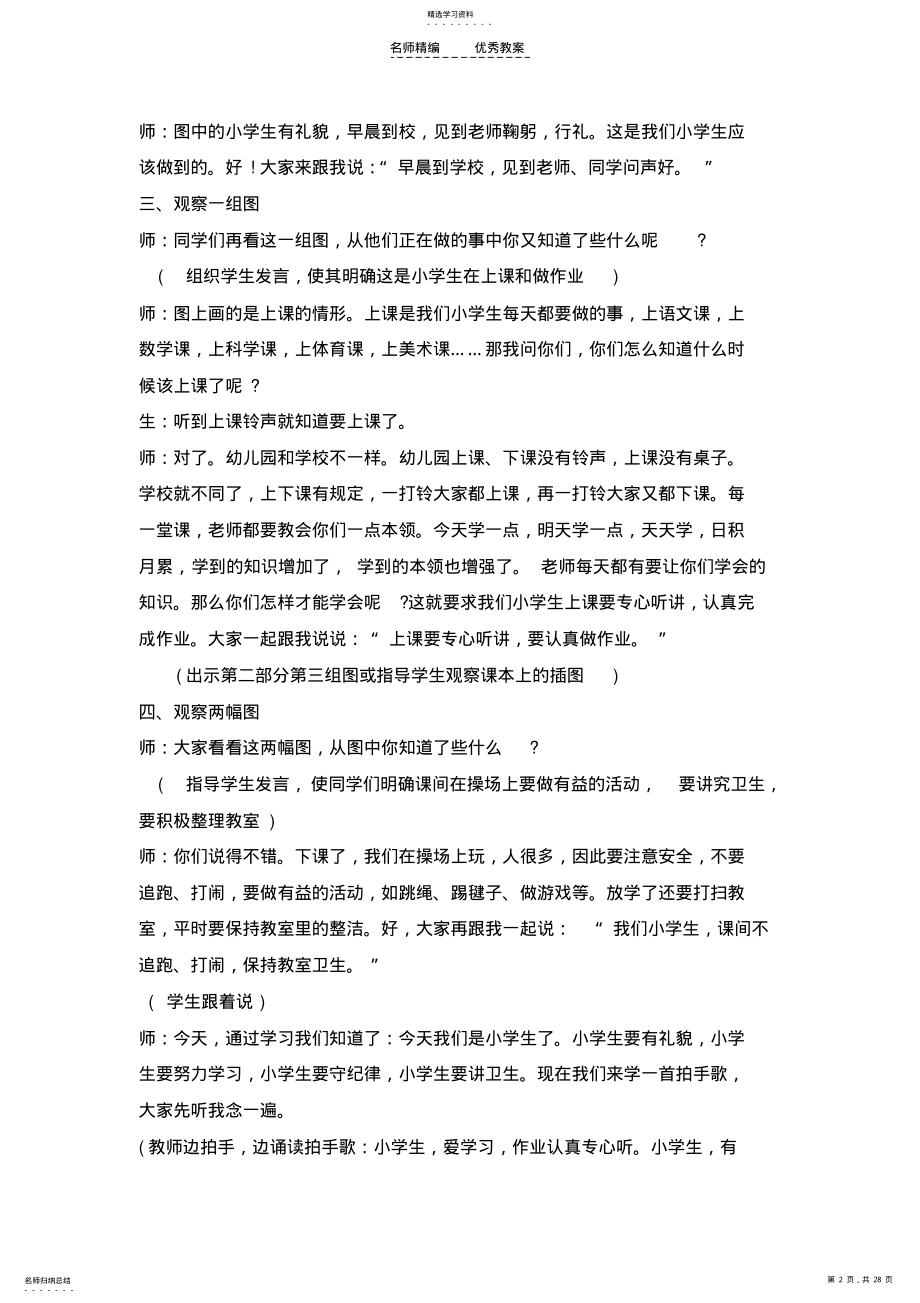 2022年二年级健康教育教案 2.pdf_第2页