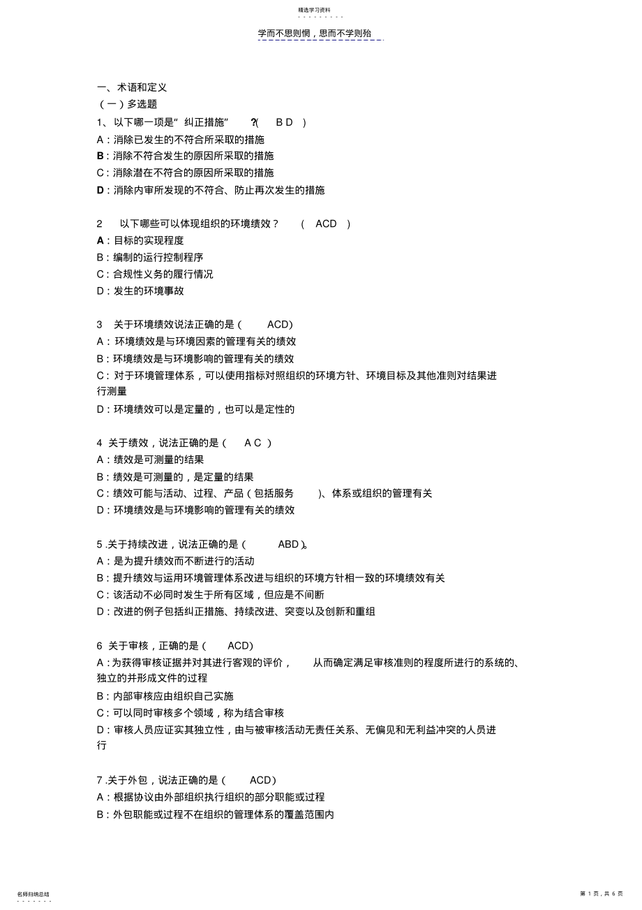 2022年环境管理体系-换版考试题 .pdf_第1页