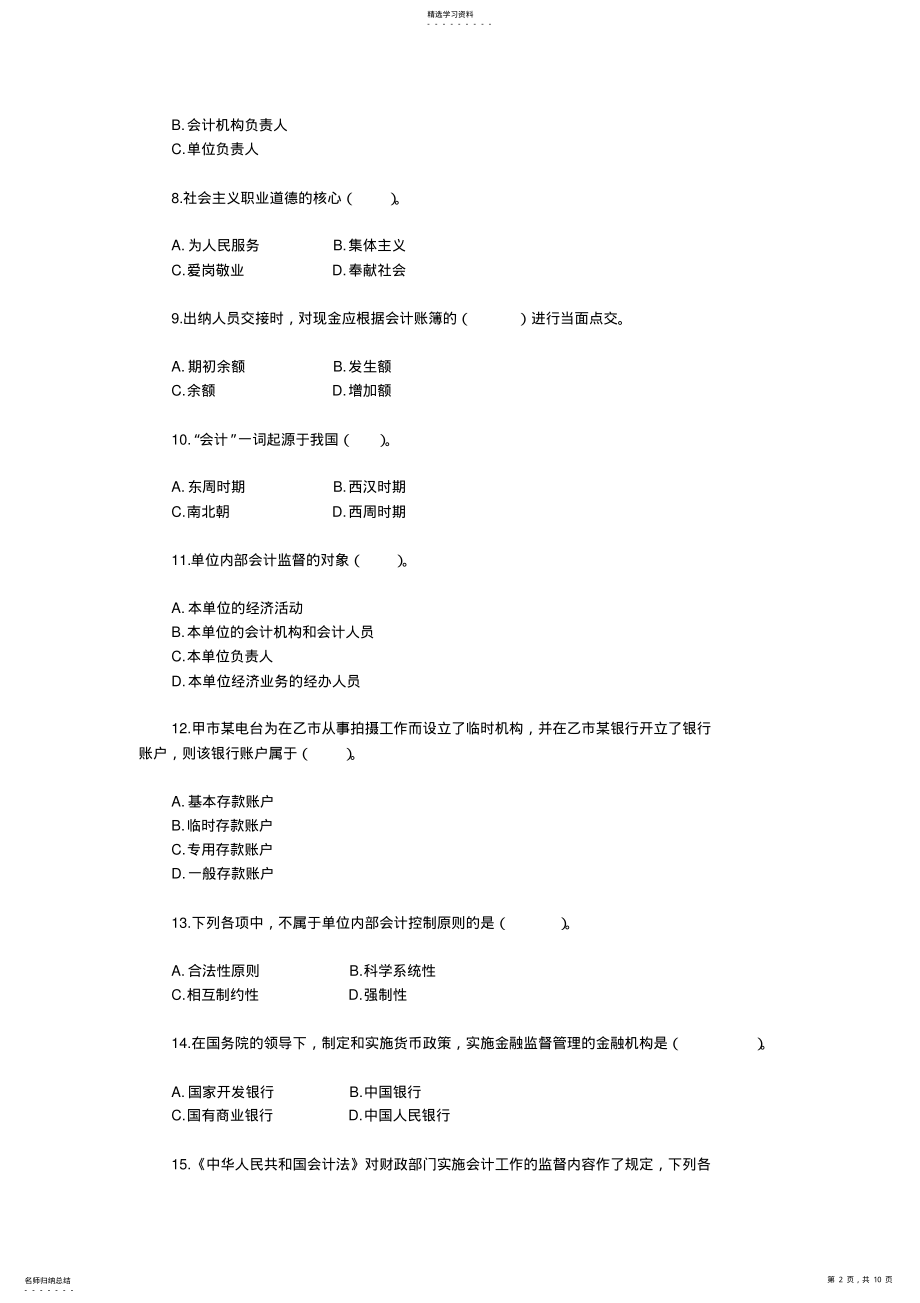 2022年甘肃省会计从业资格考试试题与答案 .pdf_第2页