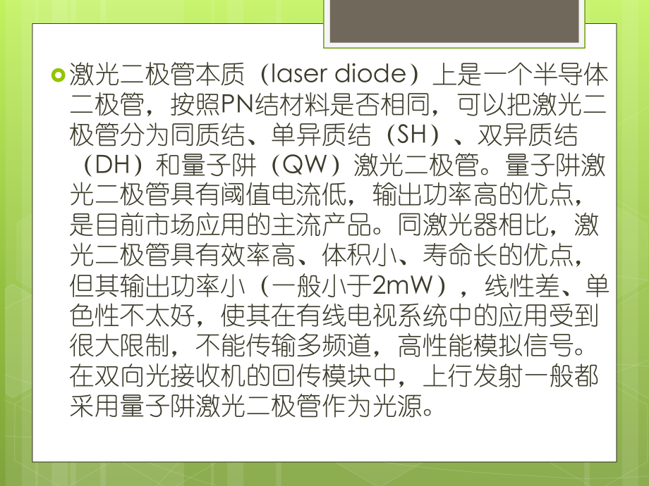 激光二极管ppt课件.ppt_第2页