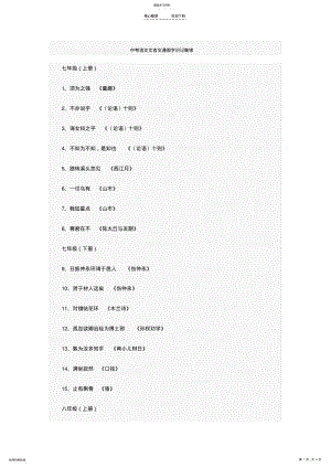 2022年中考语文文言文通假字识记集锦 .pdf