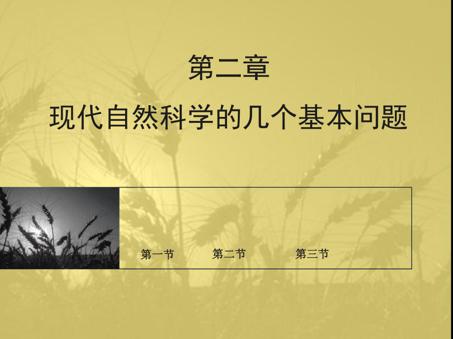 物质的微观结构ppt课件.ppt_第1页