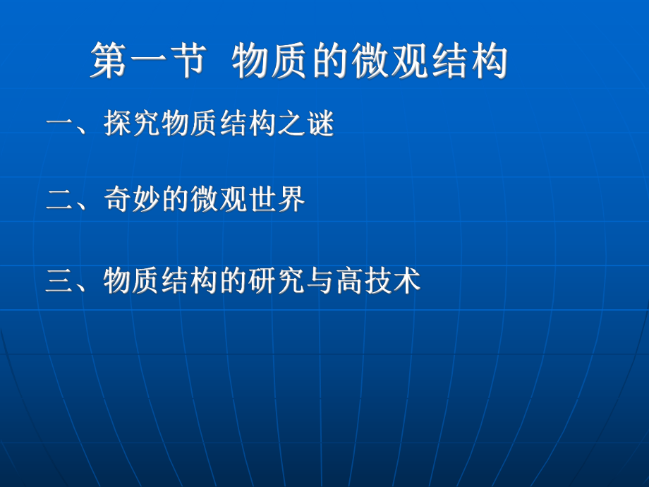 物质的微观结构ppt课件.ppt_第2页