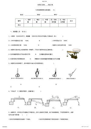 2022年九年级物理单元测试题 .pdf