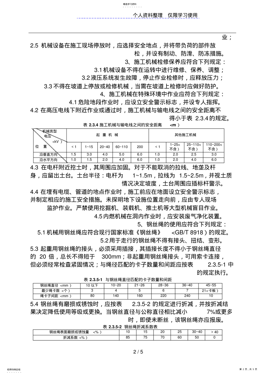 2022年特大桥钻孔灌注桩基础安全交底书 .pdf_第2页