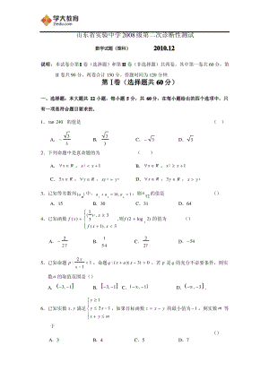 山东省实验中学08级第二次诊断性考试试题.pdf