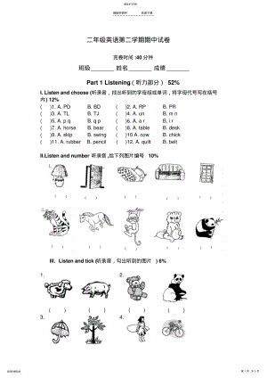 2022年二年级英语下册期中试卷 .pdf