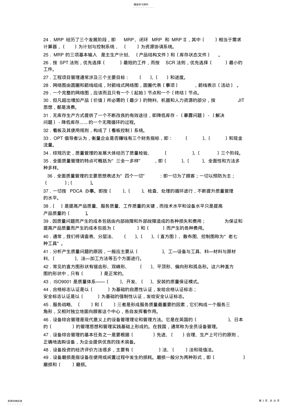 2022年生产计划与控制习题 .pdf_第2页