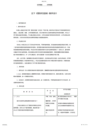 2022年五下图形的变换教学设计 .pdf