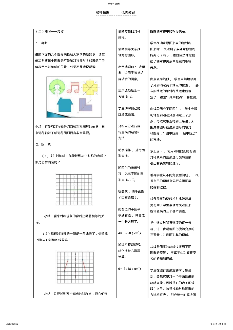 2022年五下图形的变换教学设计 .pdf_第2页