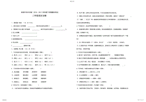 2022年二年级下学期期末考试语文试卷 .pdf