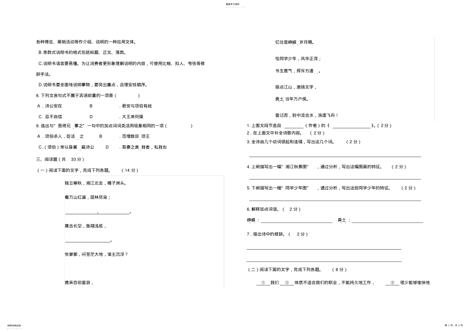 2022年二年级下学期期末考试语文试卷 .pdf_第2页