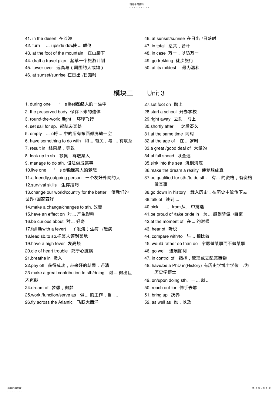 2022年牛津高中英语模块二短语词组总结整理 .pdf_第2页