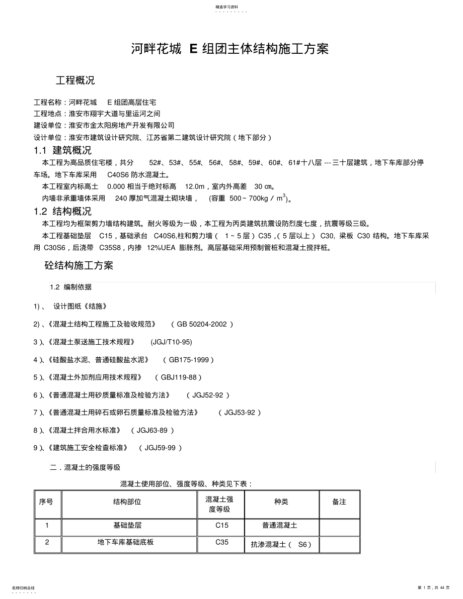 2022年主体结构施工方案 .pdf_第1页