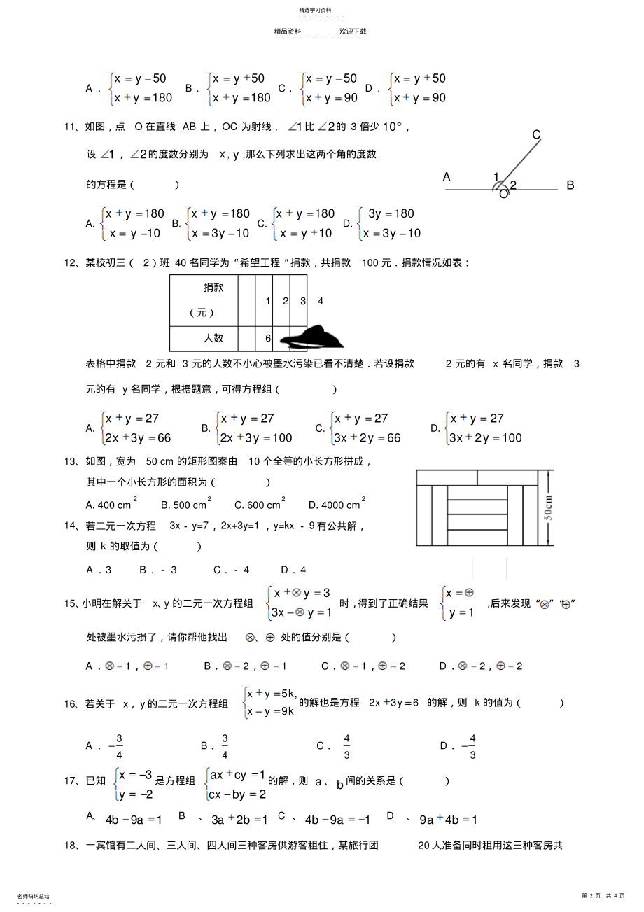 2022年二元一次方程组基本练习题 .pdf_第2页