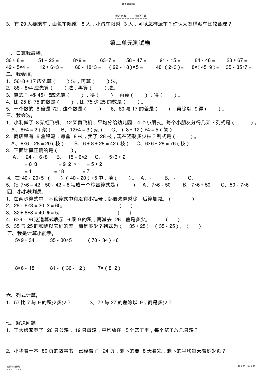 2022年二年级数学下册第一--六单元检测练习 .pdf_第2页