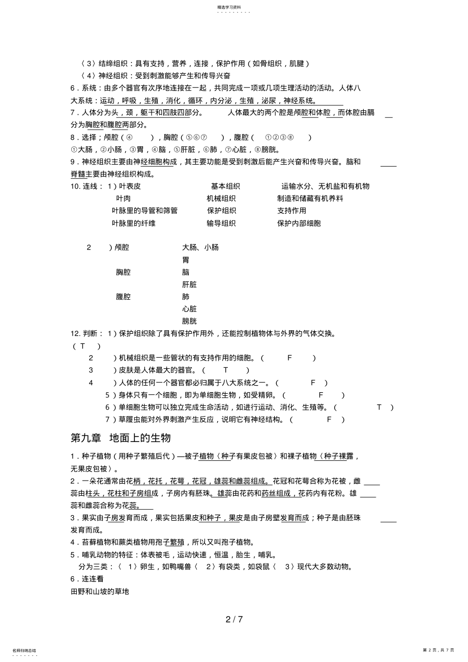 2022年生物七级生物下册复习纲要 .pdf_第2页