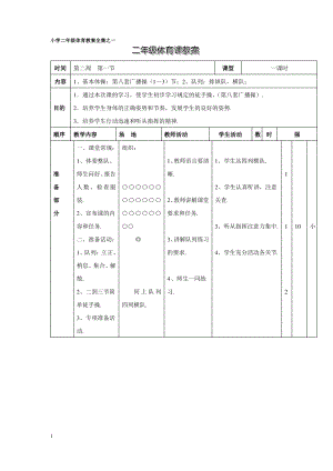 小学二年级体育教案全集.pdf