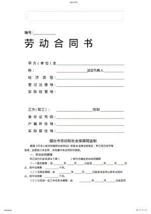 2022年烟台劳动合同书 .pdf