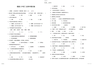 2022年生物八年级期中考试 .pdf